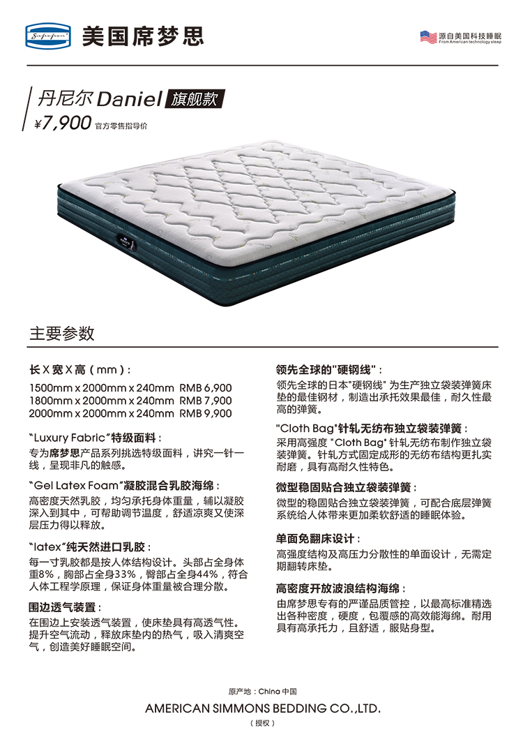 美國席夢(mèng)思參數表2023-11.jpg