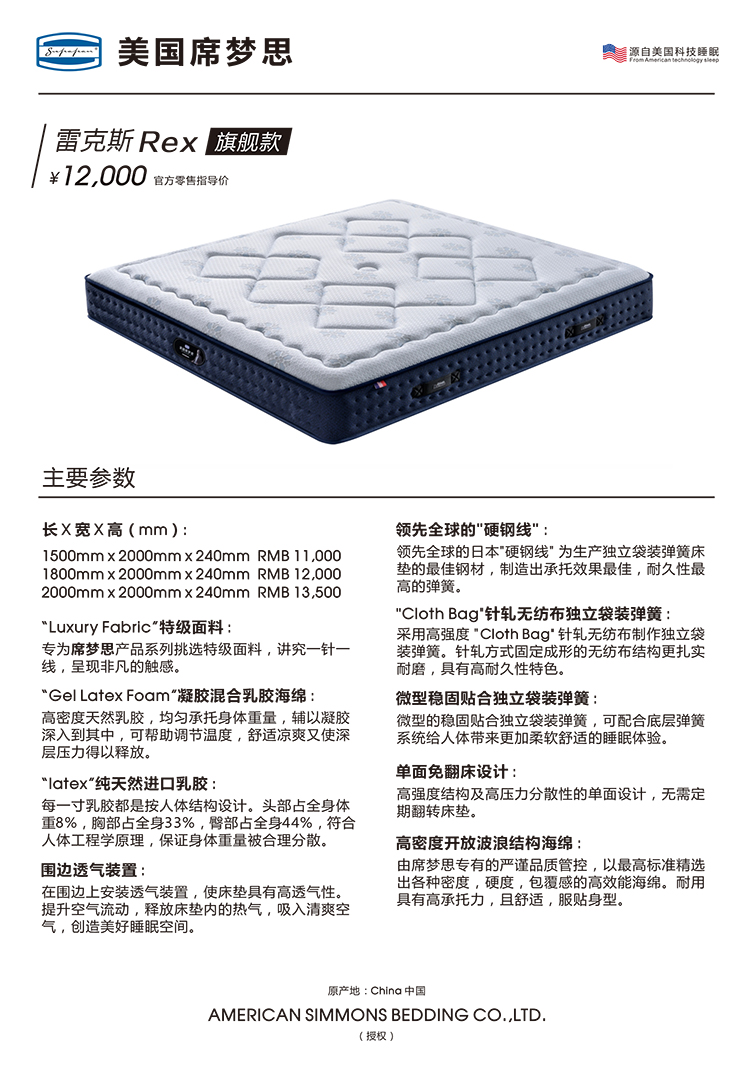美國席夢(mèng)思參數表2023-13.jpg